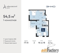 1 - комн.  квартира, 54.5 м², 16/18 эт.