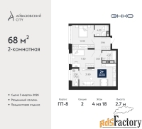 2 - комн.  квартира, 68 м², 4/18 эт.