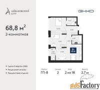 2 - комн.  квартира, 68.8 м², 2/18 эт.