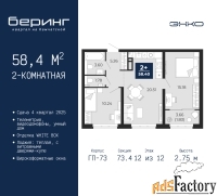 2 - комн.  квартира, 58.4 м², 12/12 эт.