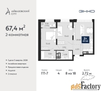 2 - комн.  квартира, 67.4 м², 8/18 эт.