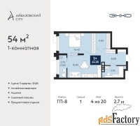 1 - комн.  квартира, 54 м², 4/20 эт.