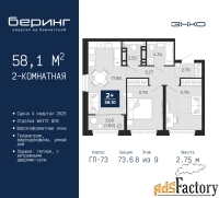 2 - комн.  квартира, 58.1 м², 8/9 эт.