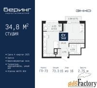 1 - комн.  квартира, 34.8 м², 15/16 эт.