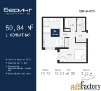 1 - комн.  квартира, 50.04 м², 1/22 эт.
