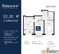 2 - комн.  квартира, 53.81 м², 6/9 эт.