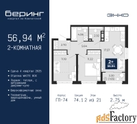 2 - комн.  квартира, 56.94 м², 2/21 эт.