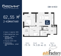 2 - комн.  квартира, 62.55 м², 20/21 эт.