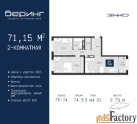 2 - комн.  квартира, 71.15 м², 3/21 эт.