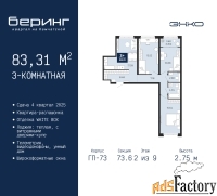 3 - комн.  квартира, 83.31 м², 2/9 эт.