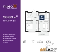 1 - комн.  квартира, 38.86 м², 8/22 эт.