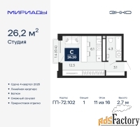 1 - комн.  квартира, 26.2 м², 11/16 эт.