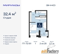 1 - комн.  квартира, 32.4 м², 2/25 эт.