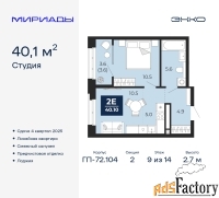 2 - комн.  квартира, 40.1 м², 9/14 эт.