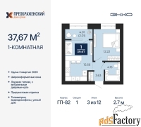 1 - комн.  квартира, 37.67 м², 3/12 эт.