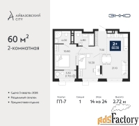 2 - комн.  квартира, 60 м², 14/24 эт.