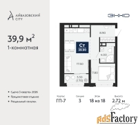 1 - комн.  квартира, 39.9 м², 18/18 эт.
