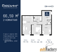 2 - комн.  квартира, 66.59 м², 1/16 эт.