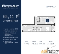 2 - комн.  квартира, 65.11 м², 22/22 эт.