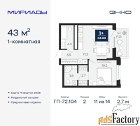 1 - комн.  квартира, 43 м², 11/14 эт.