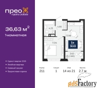1 - комн.  квартира, 36.63 м², 14/21 эт.
