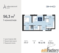 1 - комн.  квартира, 56.3 м², 18/18 эт.