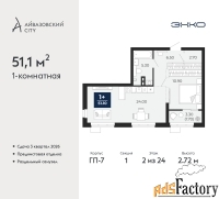 1 - комн.  квартира, 51.1 м², 2/24 эт.