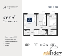 2 - комн.  квартира, 59.7 м², 22/24 эт.