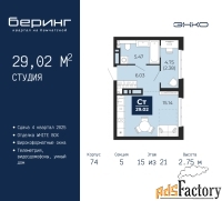 1 - комн.  квартира, 29.02 м², 15/21 эт.