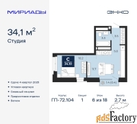 1 - комн.  квартира, 34.1 м², 6/18 эт.