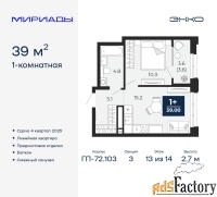 1 - комн.  квартира, 39 м², 13/14 эт.
