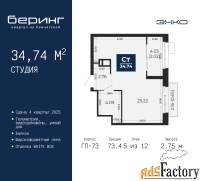 1 - комн.  квартира, 34.74 м², 5/12 эт.