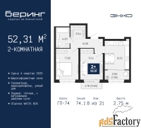 2 - комн.  квартира, 52.31 м², 8/21 эт.
