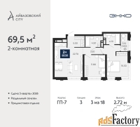 2 - комн.  квартира, 69.5 м², 3/18 эт.