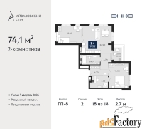 2 - комн.  квартира, 74.1 м², 18/18 эт.