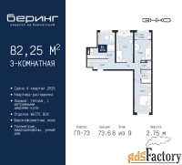 3 - комн.  квартира, 82.25 м², 6/9 эт.