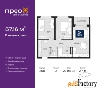 2 - комн.  квартира, 57.16 м², 20/22 эт.