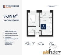 1 - комн.  квартира, 37.69 м², 7/10 эт.