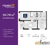 2 - комн.  квартира, 55.78 м², 14/22 эт.