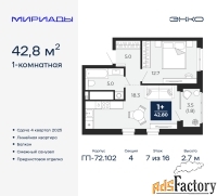 1 - комн.  квартира, 42.8 м², 7/16 эт.