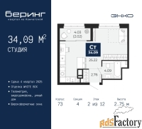 1 - комн.  квартира, 34.09 м², 2/12 эт.