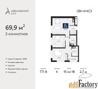 2 - комн.  квартира, 69.9 м², 15/18 эт.