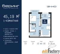 1 - комн.  квартира, 45.19 м², 12/16 эт.