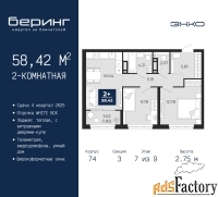 2 - комн.  квартира, 58.42 м², 7/9 эт.