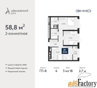 2 - комн.  квартира, 58.8 м², 3/18 эт.