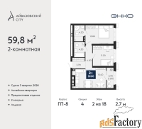 2 - комн.  квартира, 59.8 м², 2/18 эт.
