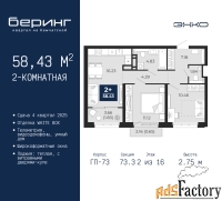 2 - комн.  квартира, 58.43 м², 2/16 эт.