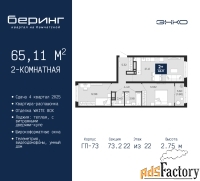 2 - комн.  квартира, 65.11 м², 22/22 эт.
