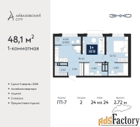 1 - комн.  квартира, 48.1 м², 24/24 эт.