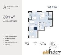 3 - комн.  квартира, 89.1 м², 7/24 эт.